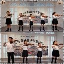 미사스즈키바이올린첼로학원 이미지