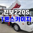 고소작업차 중고스카이 고상저상겸용 진보220 매매 이미지