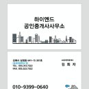 하이엔드공인중개사사무소 이미지