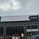스피드메이트 천안목천점 이미지