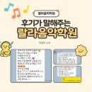 기쁨피아노 | 마산동 피아노학원 학부모님의 진심 후기