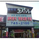 순천만 흙집 이미지
