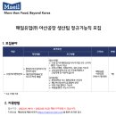 매일유업(주)아산공장