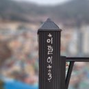 부산 골목투어 포비든 앨리 감천문화마을
