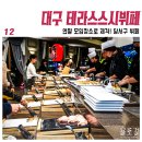 E1 대구LPG충전소 | 대구 달서구 뷔페 테라스스시, 연말 모임장소 제격!