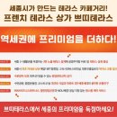 쁘띠테라스 이미지