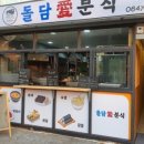 나의집분식 네이버블로그