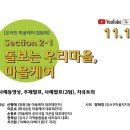 화곡본동 전환마을의 돌보는 세상,일자리창출까지~~ 강서구 마을자치센터 컨퍼런스 이미지