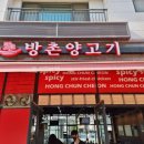 방촌양고기 이미지