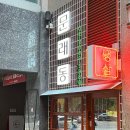 문래동냉삼 이미지