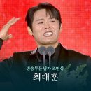5월5일 백상예술대상 방송부문 남자 조연상 최대훈 영상 이미지