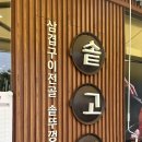 솥고집파주광탄점 이미지