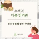 다봄한의원 이미지