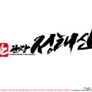 경희대 가온 태권도 이미지