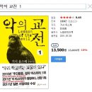 추리 소설 추천 - 『악의 교전』 이미지