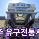 유구시장 이미지