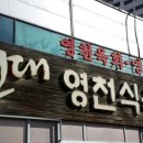 무진장식육식당 이미지