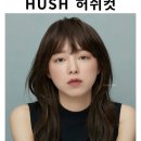 정혜선미용실 이미지