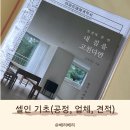 태영상사 | 셀프인테리어 #00 반셀인 시작 (공정 순서, 공정별 업체 추천, 공정 스케쥴, 비용 및 견적)