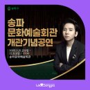 송파구민회관(송파구의회) 이미지