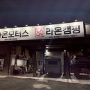 라온카센타 이미지