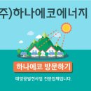 에코에너지1호태양광발전소 네이버블로그