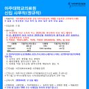 아주대학교 의료원