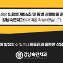 강남숙면치과의원 이미지