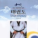 지음태권도 이미지