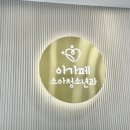 아가페소아청소년과의원 이미지