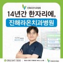 라온치과병원 | 진해사랑니 발치 고민될 때, 추천 치과병원 검색 전 꼭 알아둘 정보