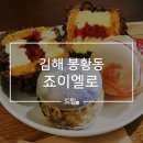 김해 봉황동 카페 봉리단길 마카롱맛집 죠이엘로 후기