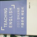 권영주 영어육교기출해설서(설명 자세함) 이미지