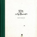 오늘도채우다