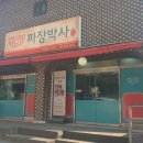 명품짜장 - 장성군 영천로 111-1 | 명품짜장