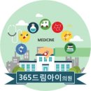 드림365내과의원 이미지