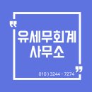 유세무회계 이미지