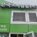 본죽&비빔밥cafe(마곡역점) 이미지