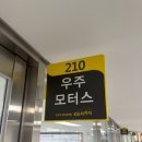 우주모터스 - 파주시 시청로 164-1 | 우주모터스