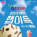 배스킨라빈스 앞 이미지