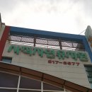 사직자연유치원 이미지