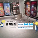 홍대 퍼스티컬러 연구소 정기청소 대신크린