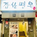 나룰도서관 2층 | 하남풍산역맛집 갑산면옥에서 즐긴 대왕갈비탕과 비빔냉면