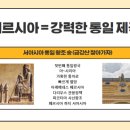 한국바둑중학교 | 중학교 역사1 페르시아 역사 수업 활동- 미국•이스라엘- 이란 전쟁 관련 짧은 글쓰기