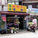 대박칡냉면 이미지