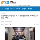 [거제탑뉴스]삼성중공업 호남향우회, 어른신들을 위한 '따뜻한 한끼' 성금 기탁 이미지