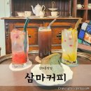 삼마커피