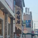수림정 | 상견례 후기 - 화순 수림정