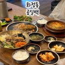 좋은국밥(주월점) | 광주 화정동 맛집 해장으로도 좋은 국밥 맛집 공일백 화정본점