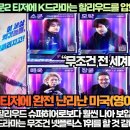 [미국반응]“경이로운 소문2 티저에 K드라마는 할리우드를 압도하고 있다!” 이미지